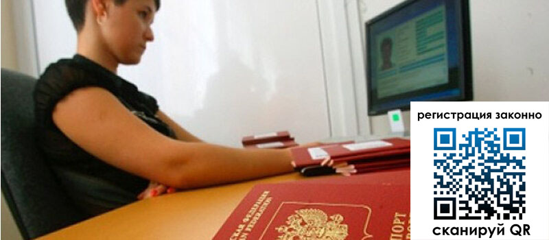 Временная регистрация в Краснодарском крае Временная регистрация в Краснодарском крае