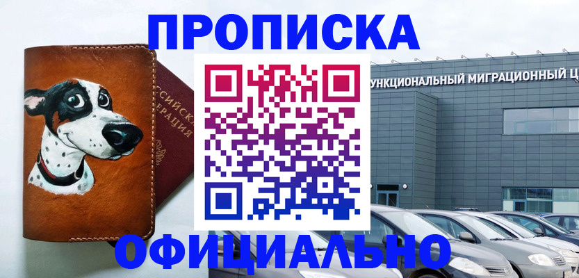 временная прописка в Краснодарском крае